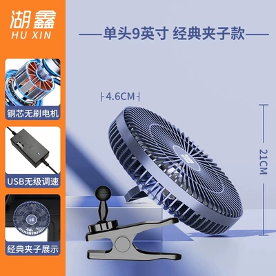 Car Special Roof Ceiling – Digər kiçik elektrik cihazlar - 9inch-usb-interface-clip-stepless-speed-adjustmentbrushless-motor-variety-fan