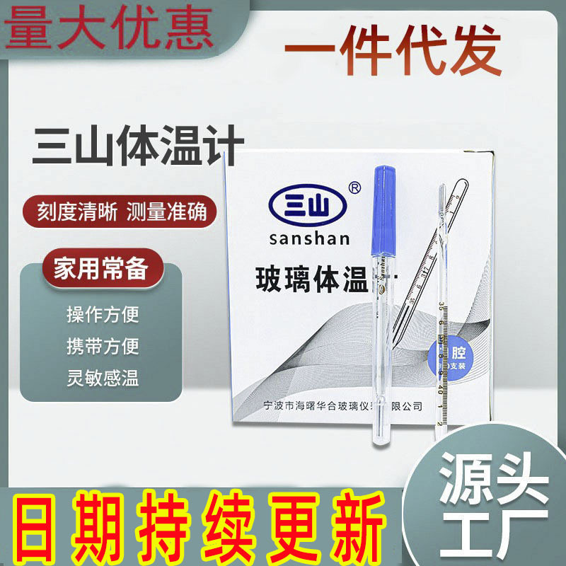 Sanshan Large Scale Thermometer Small Size Thermometer Mercury Household Underarm Thermometer Glass Mercury Large Size