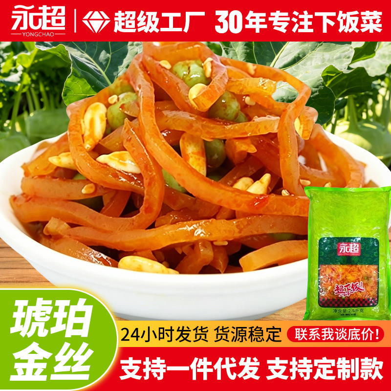 永超2.5kg琥珀金丝香辣芥菜丝下饭菜疙瘩酱菜爽口香辣大头菜咸菜
