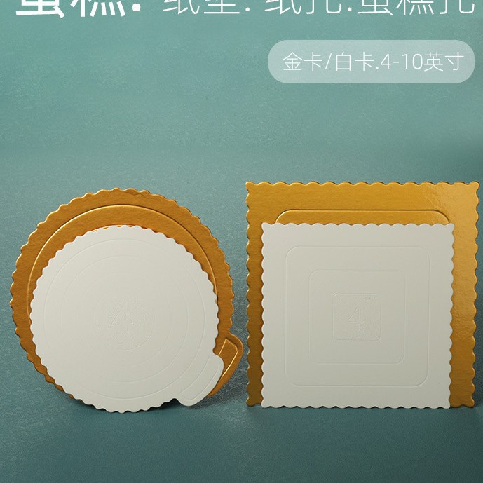 蛋糕底托6寸8寸10寸蛋糕盒金色包装纸垫白卡慕斯垫生日蛋糕托加厚