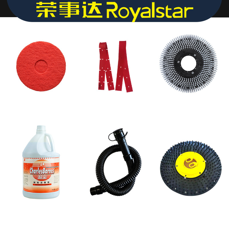 荣事达电动工业洗地机专用胶条刷盘针盘百洁垫等配件