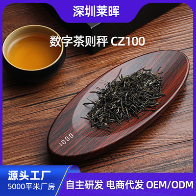 跨境款电子茶则秤茶叶秤电子秤茶艺礼品秤高精度小型秤茶器普洱茶