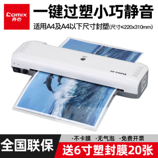 Qixin F231W plastic sealing machine laminating machine plastic machine household small A4 glue machine photo laminating machine phase