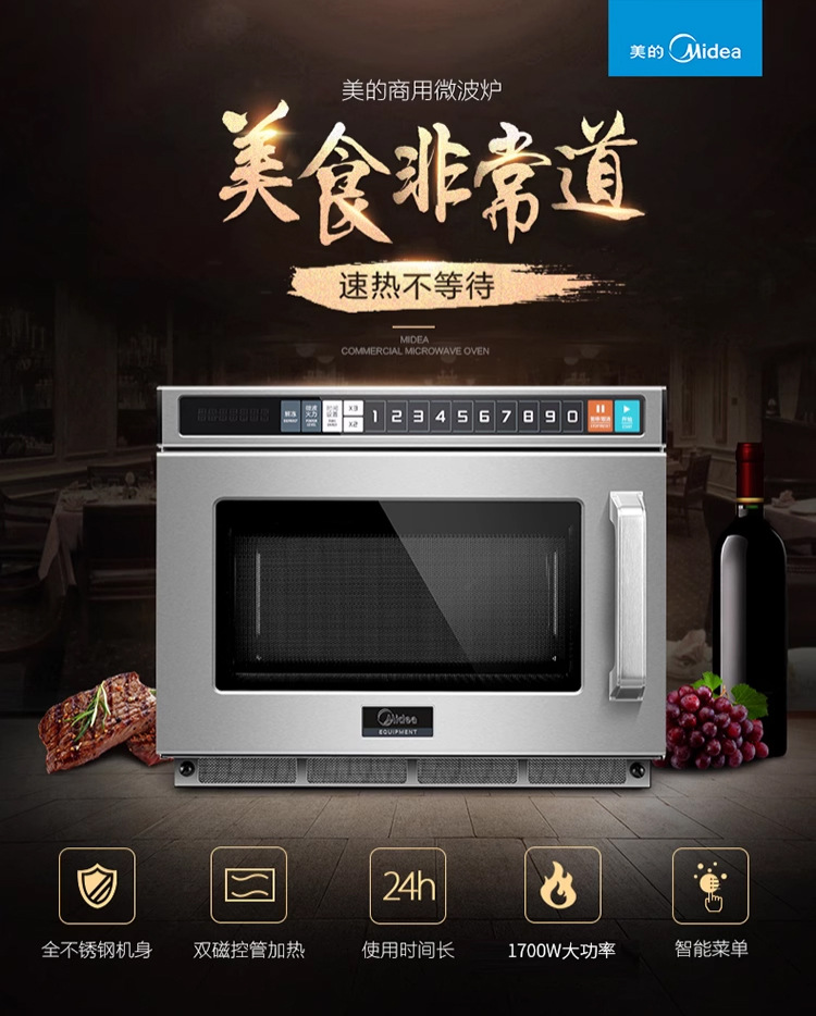 美的商用微波炉_02