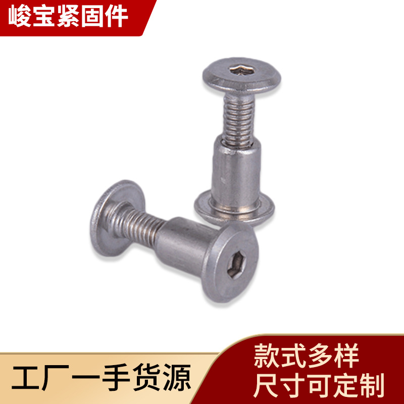 厂家现货直供不锈钢对锁螺丝 扁圆头内六角对接螺栓螺丝套装