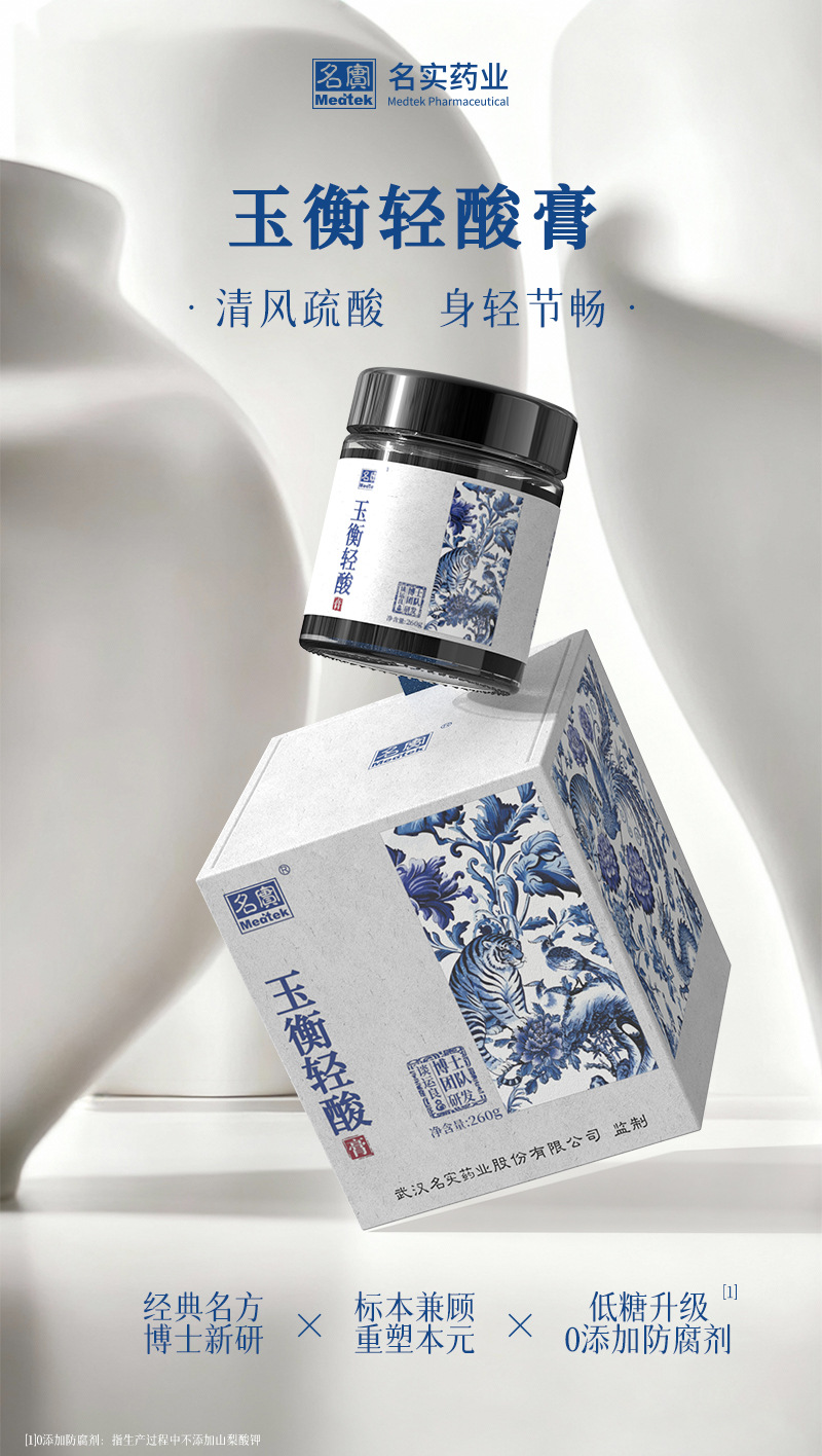 Yuheng Qing Suan Gao — TCM Herbal Paste with Tian Ma, Dang Gui & Hong Hua (260g) key features