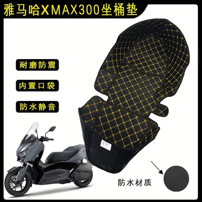 Motorcycle Yamaha Xmax300/250/400 Seat Bucket Pad Storage Box Lining Protective Pad Accessories