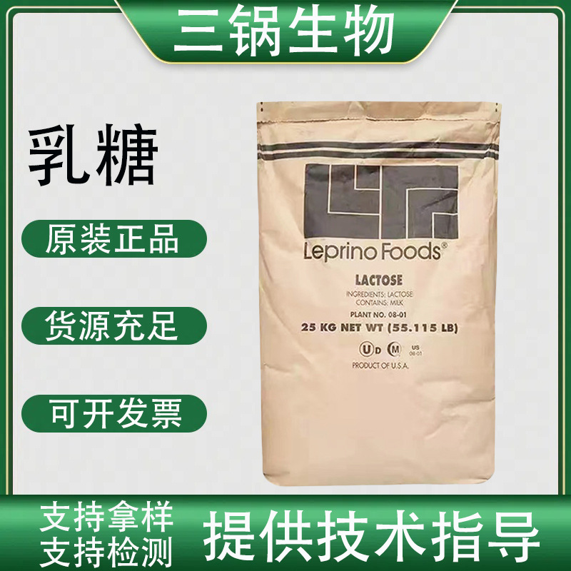 乳糖 食品级 现货供应 乳糖 饮料糖果 甜味剂 批发 乳糖烘焙