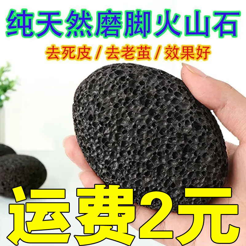 磨脚石磨脚神器纯天然火山石去角质老茧修脚器脚后跟家用修脚工具