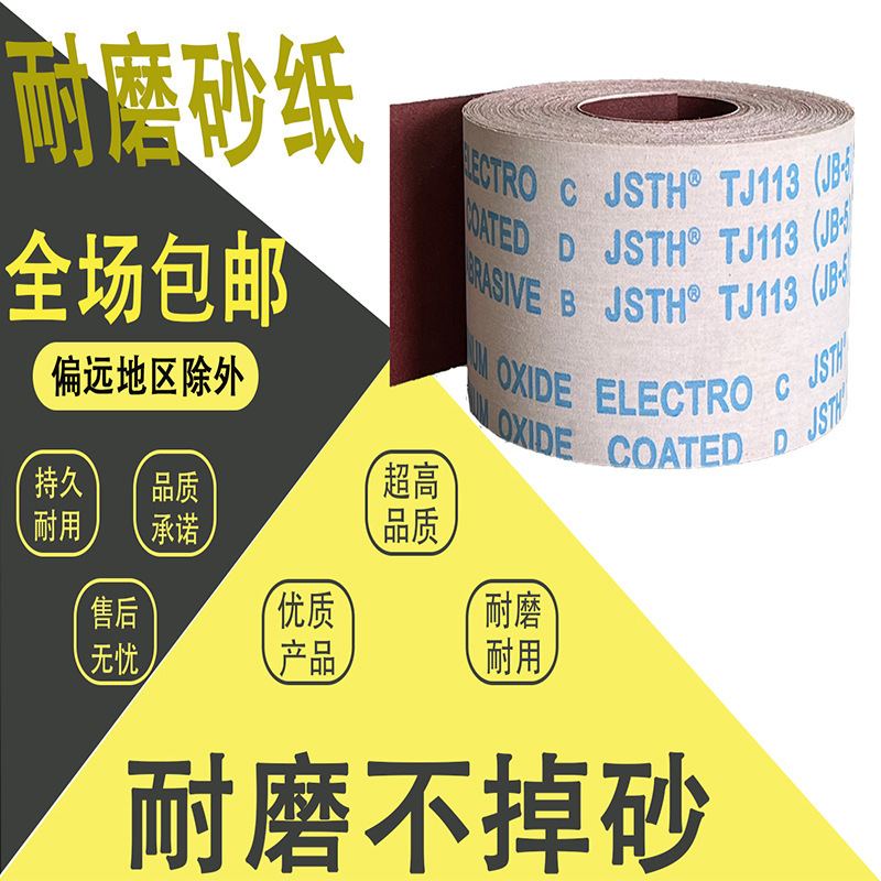 手裂砂布巻きメーカー直販4インチjb-5木工家具金属研磨除錆砂帯砂布巻き|undefined