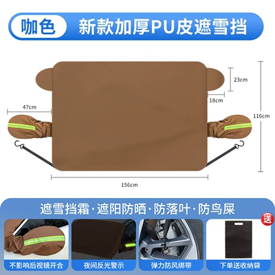 Cover Car Snow Shield, Snow Shield, Car snow shield - high-end-pu-plus-velvet-brown-snow-cover