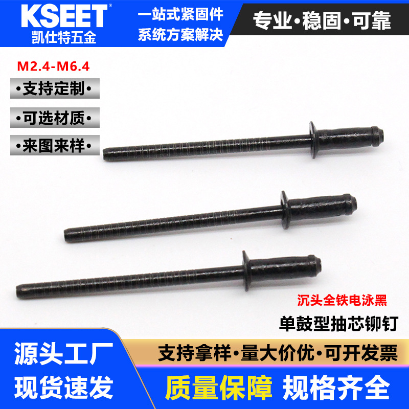 全铁电泳黑单鼓铆钉结构型抽芯铆钉海马钉股型拉钉车身铆钉拉铆钉
