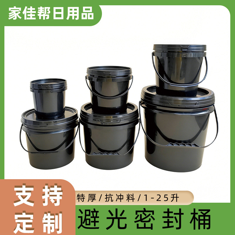 定制35L提手圆形塑胶桶10L特厚黑色避光密封桶5L涂料油墨专用漆桶