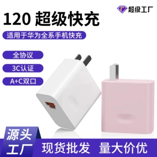 120超级快充头A+C多口手机充电器全协议适用华为pura700pro充电头