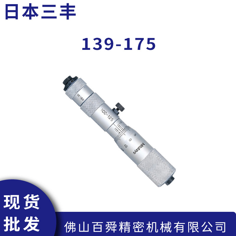 日本三丰数显内径千分尺机械139-175 339-302内径尺原装正品
