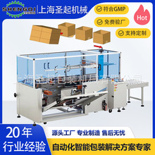 圣起非标订制加大型纸箱折底封底开箱机新能源家电专用开箱设备