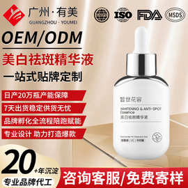 皙世花容氨甲环酸精华液定制 烟酰胺传明酸熊果苷精华代加工oem