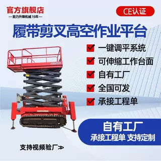 履带升降机液压升降高空作业平台全自行电动液压登高履带式升降机