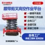 作业升降履带式液压升降机