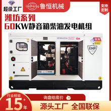 潍坊60kw发电机组柴油发电机低噪音静音箱50-900千瓦柴油发电机