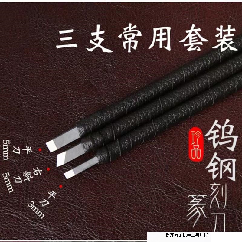 篆刻刀钨钢学生初学者石刻雕刻机刀易刻石料直销厂家代发新