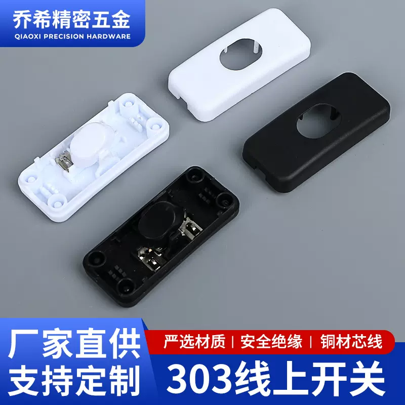 工厂批发303线上开关落地灯线上开关黑色中途翘板按钮电源开关