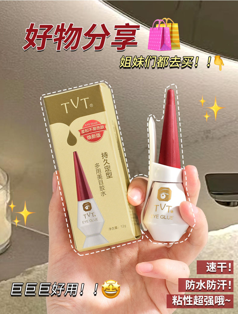 多用美目胶水_13.jpg