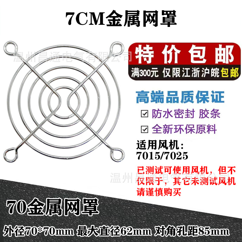 源头厂家 70mm散热风机金属防护网 7CM轴流风机金属防护网/铁网罩