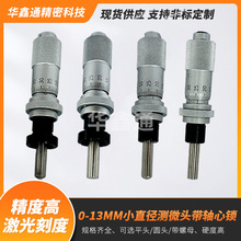 新款现货微分头千分尺0-13mm平圆头螺旋测微仪器带轴心锁批发工厂