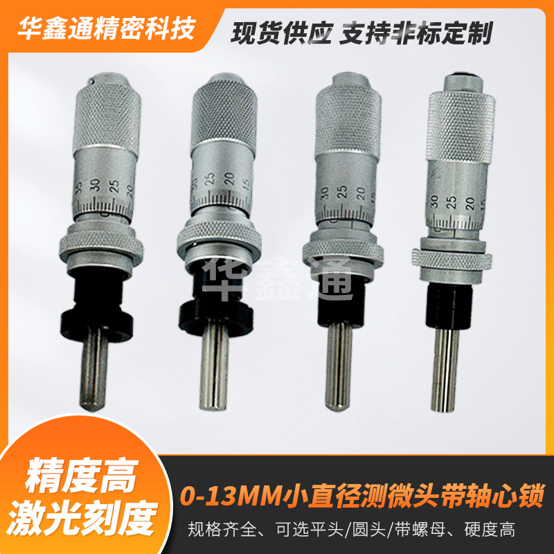 新款现货微分头千分尺0-13mm平圆头螺旋测微仪器带轴心锁批发工厂