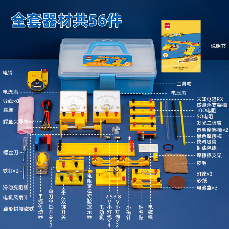 Deli 74397/74398/74399 inducción experimento caja de introducción/estándar/estudiante de lujo demostración de la enseñanza