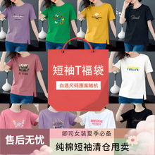 悠兰黛女装清仓纯棉短袖T恤2025夏季简约休闲打底上衣 印花随机发