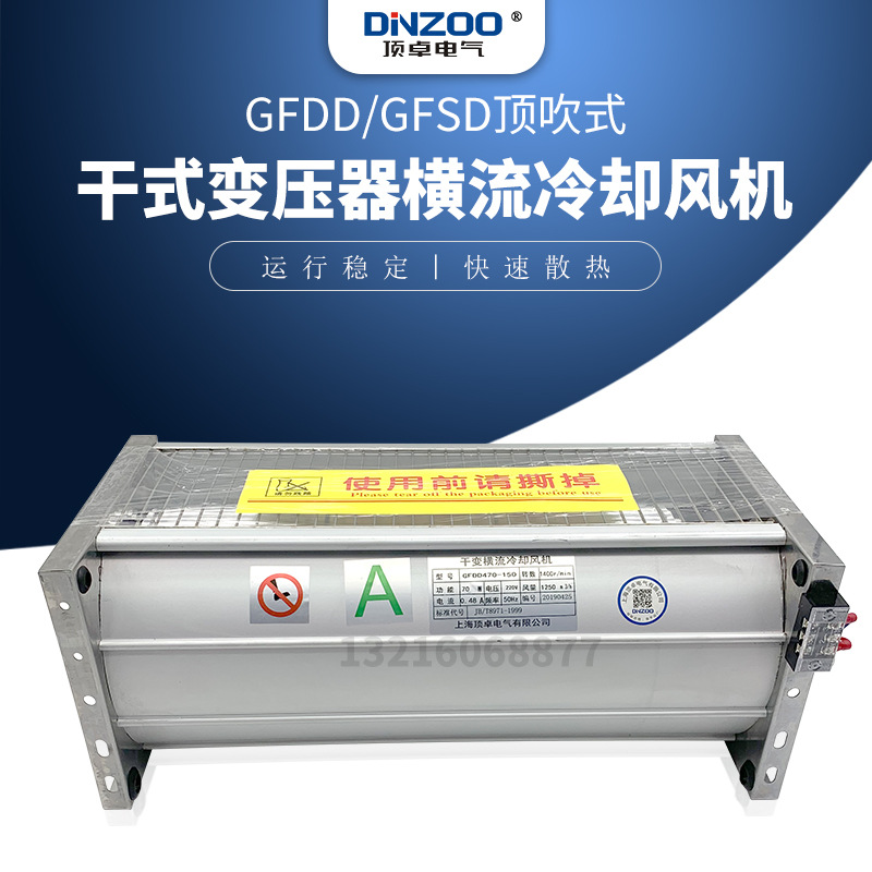 排风扇贯流散热风机GFDD/GFSD440-90干式变压器用横流冷却风机