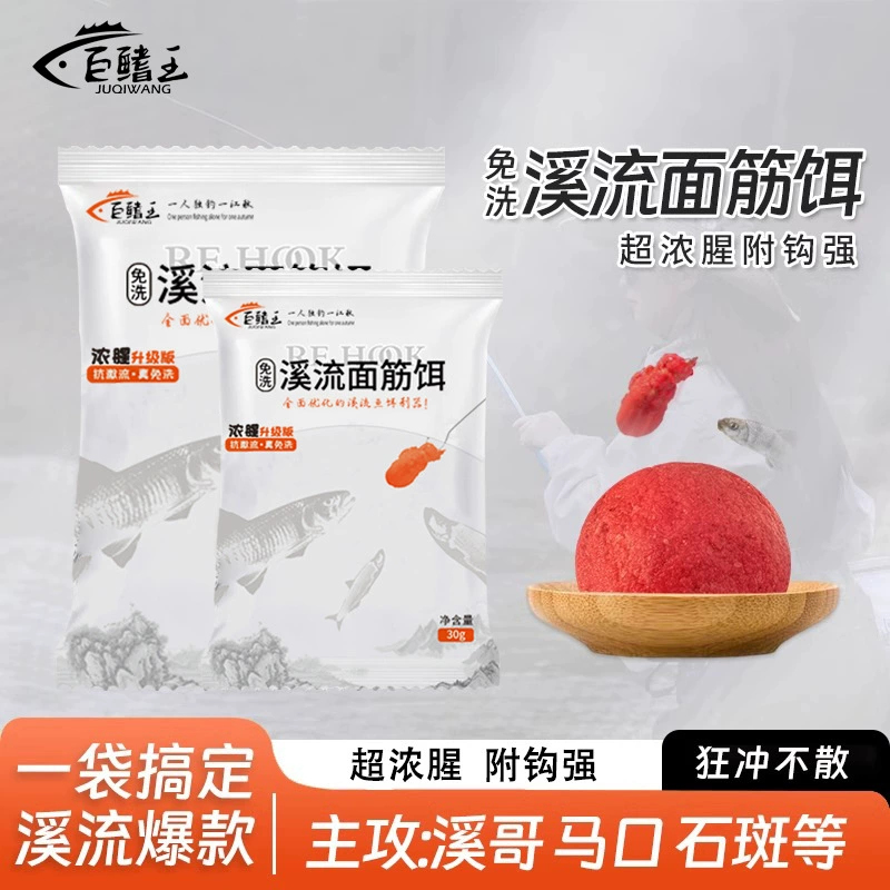 Небольшой мешок ручья приманки клейковины без мытья густой рыбной приманки