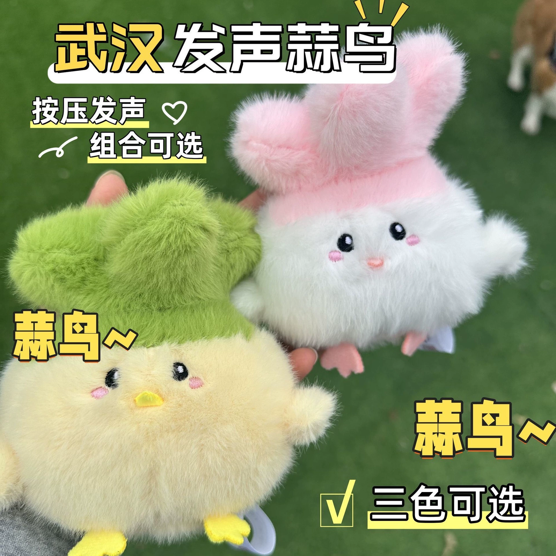 В наличии вокальная чесночная птица Ухань, культурная и творческая вокальная плюшевая игрушка с чесночной птицей, плюшевая игрушка «Птица мира», завод-изготовитель подвесок в Хубэй