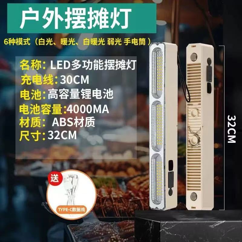 长条led充电照明灯家用停电应急灯户外露营地摊摆摊夜市磁吸灯|undefined