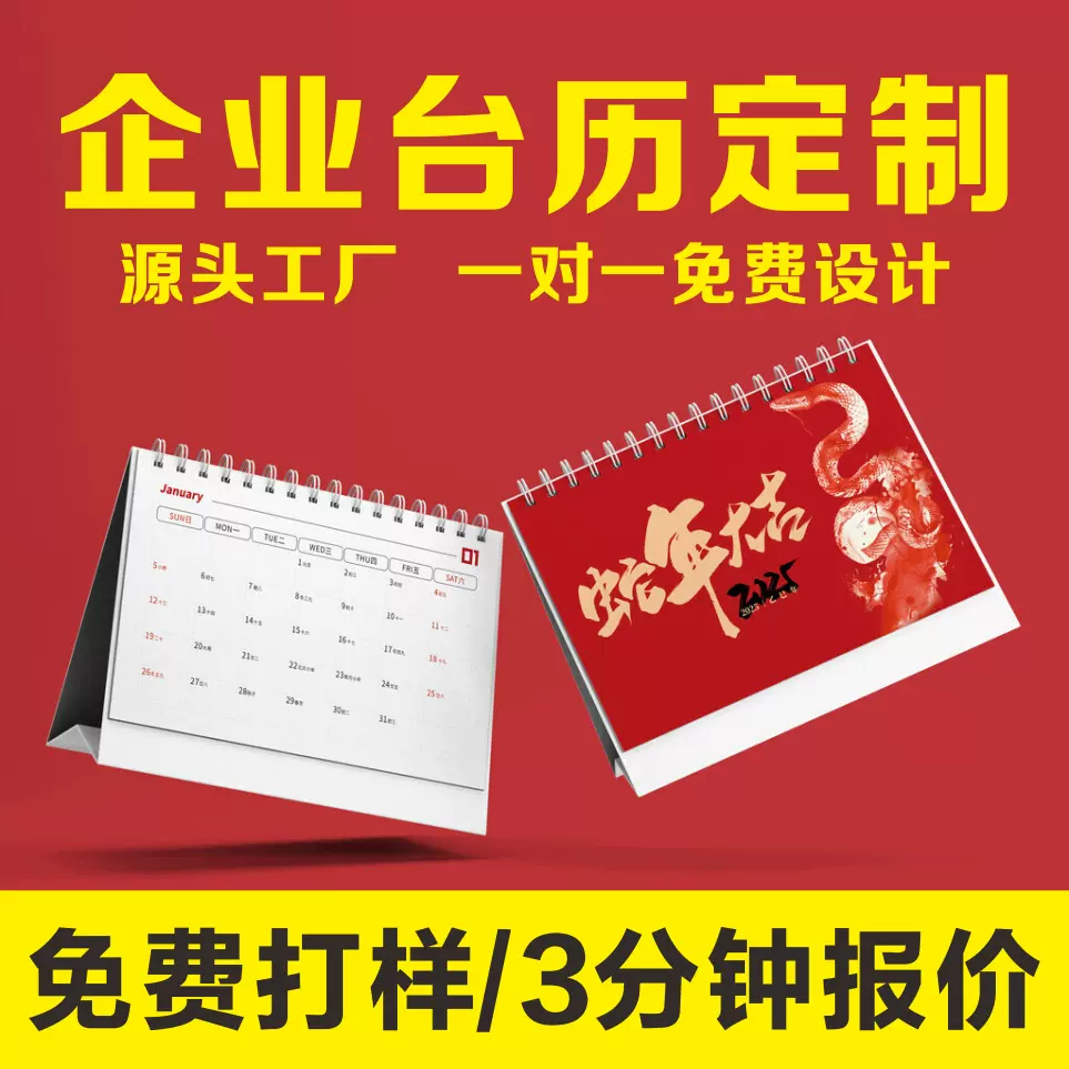 广东印刷厂2026马年创意桌面宣传日历本定做企业广告台历定制