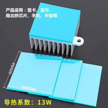 厂家直销13W导热硅胶片60*60mm大功率LED电源CPU高导热绝缘散热垫