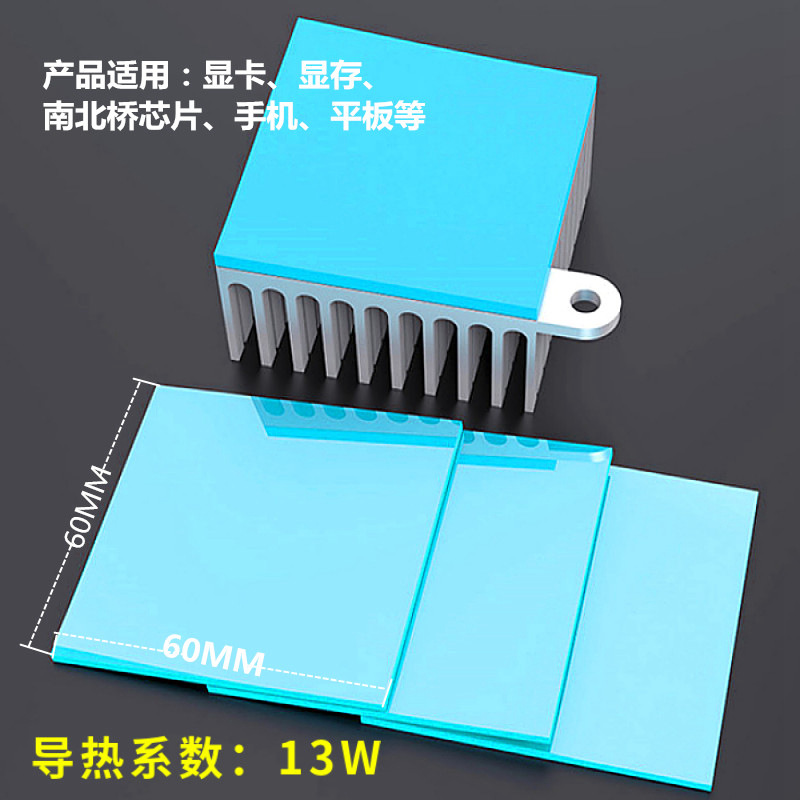 厂家直销13W导热硅胶片60*60mm大功率LED电源CPU高导热绝缘散热垫
