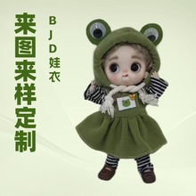 BJD塑胶人偶无属性娃衣批量定制来图来样尺寸玩偶衣服印logo公仔