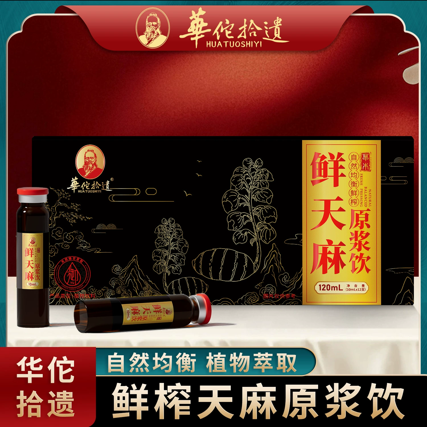 Huaying собирает свежий концентрат Gastrodia натуральный свежевыжатый пюре, растительный напиток 120*12 поддерживает Dajia