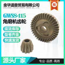 适配GWS8-115角磨机直齿齿轮大小轮电动工具零件配件 厂家供应量