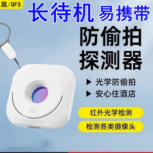 Anti-candid camera detector hotel camera infrared high-precision anti-candid camera peeping detector intelligent laser