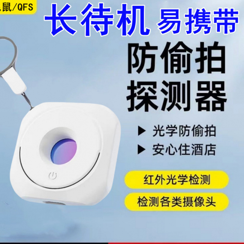 防偷拍探测器酒店摄像头红外高精度防偷拍偷窥检测仪智能激光