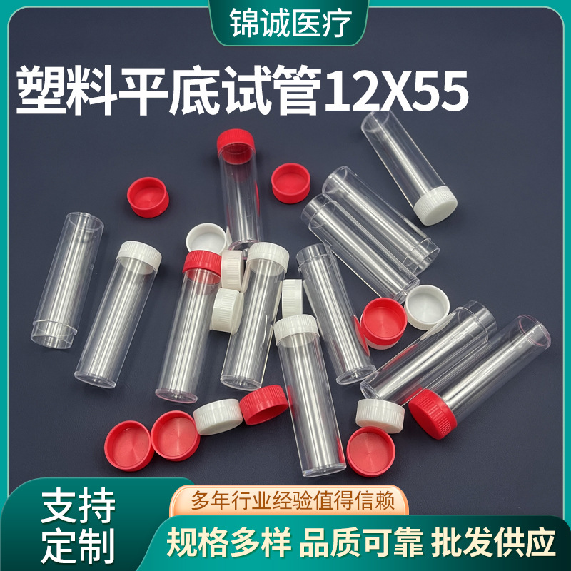 塑料平底可立试管16x55 一次性塑料试管 放免试管 硬试管小样管