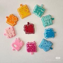 Xiaohongshu Ten Qin Tian ノンウーブン テキスト バッグ ペンダント かわいい イン バックパック ペンダント キャンパス テキスト 面白い