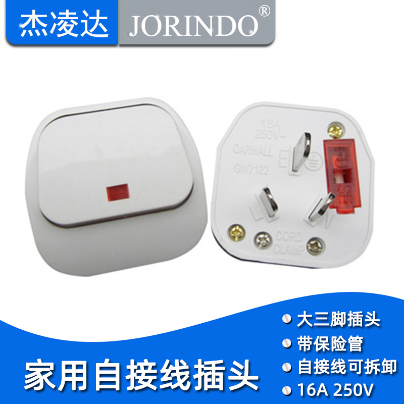 16A国澳标三扁脚插头空调热水器三极带大翘板开关指示灯保险管