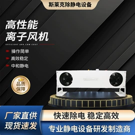 离子风机;离子风蛇;其他防静电