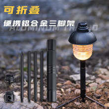 多功能户外灯架三脚架 铝合金云台野营灯地插相机架三脚支架
