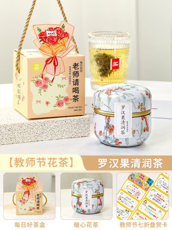 教师节礼物花茶礼盒2025新款送小学老师员工实用花果茶谢师伴手礼|undefined